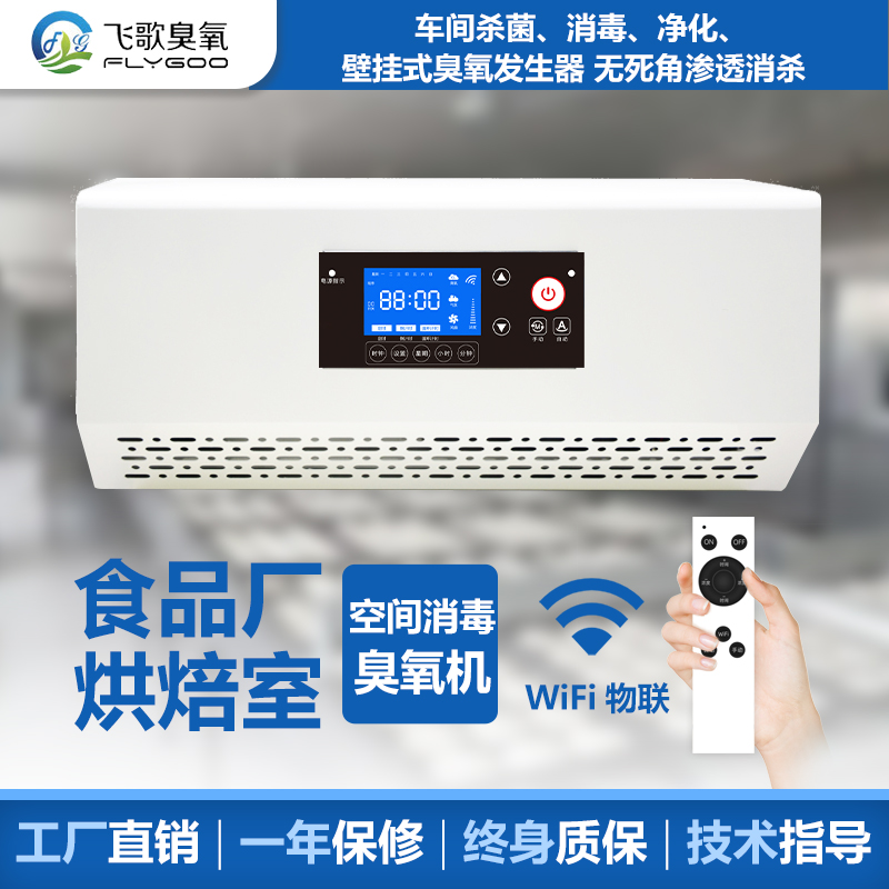 豪士面包風波敲警鐘：食品廠衛(wèi)生升級刻不容緩，臭氧發(fā)生器成 “破局” 關鍵